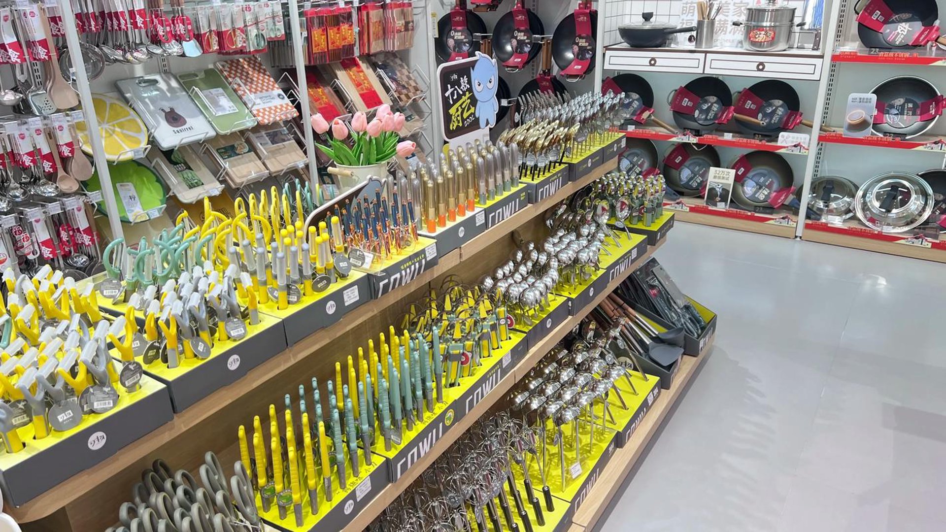 行酷日用品